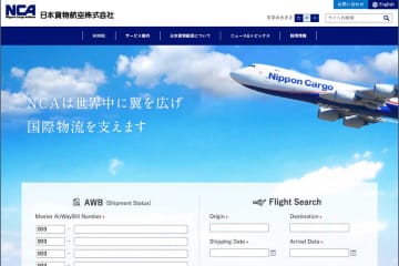 ANAホールディングス、日本貨物航空の完全子会社化を再延期　5月23日に