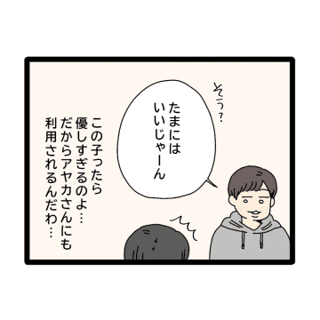 ［２０］「なんてがめついの！」カードのポイントを独り占めする嫁に怒り爆発「夫のお金は義母管理｜ママ広場マンガ