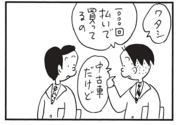 朝イチ更新！4コマ漫画『かりあげクン』中古車をまさかの方法で購入…!?