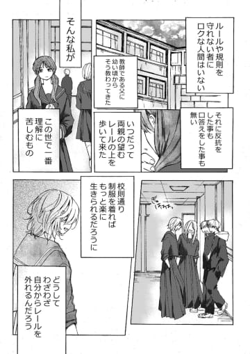 【漫画】制服のスカート、短いのはダメ？　校則の意図を問う『線路に転がるアダムのリンゴ』