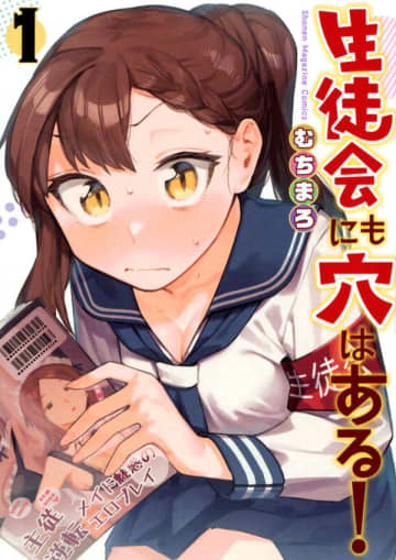 制作陣も「本当に放送できるんですか？」マガジン連載『生徒会にも穴はある！』アニメ化決定に原作勢歓喜