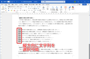 Wordで同じ書式を1カ所ずつ選択して適用するのは無駄！ 書式変更の効率で差がつく技【残業を減らす！Officeテクニック】