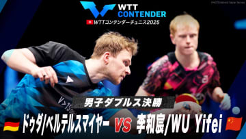 【男子ダブルス決勝】李和宸/WU Yifei vs ドゥダ/ベルテルスマイヤー｜WTTコンテンダーチュニス2025