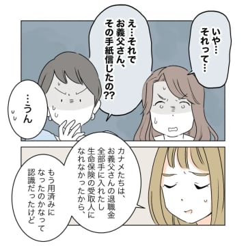 ［１７］義父の退職金が消えたその後。知らない女性を訪ねて強面の男性が突然訪問。年下義母ができました｜ママ広場マンガ