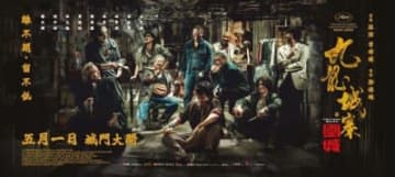 「香港版アカデミー賞」金像奨、「トワイライト・ウォリアーズ」が最多9部門で受賞