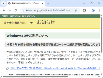 来年の確定申告は「Windows 11」で ～国税庁、推奨環境から「Windows 10」を削除する方針／