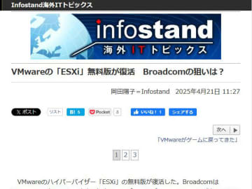 VMwareの「ESXi」無料版復活の背景を解説した海外連載が先週の1位
