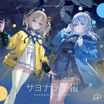 VTuber雨海ルカ×天晴ひなた「WeatherPlanet」1stシングル発表　公式Xが考察を促す