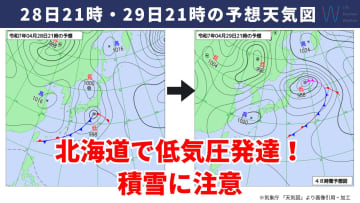 今日28日・明日29日の天気予報　午後は九州から北海道で傘の出番！明日は北海道の山間部で積雪に注意