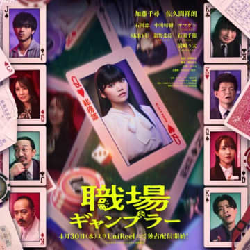 ラッパー・SKRYU、STU48・石田千穂が縦型ショートドラマ「職場ギャンブラー」に参戦！