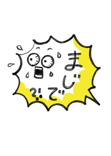 『まじ』という言葉は江戸時代からあった！その他にも『現代の若者言葉が使われていた』という説も！？