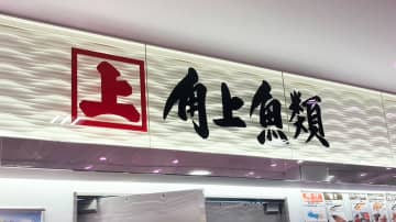 【角上魚類】名物「海鮮天丼」700円がすごい！　迷わず買うべき理由とは？