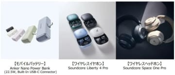 Anker直営店が空港初出店。成田空港第3ターミナルビルで5月2日（金）オープン