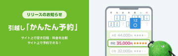 SUUMO、引越しの比較から予約までワンストップで提供