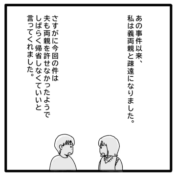 ［１５］「まだアレルギーなの？」失礼極まりない義母の言葉に怒り心頭。アレルギーを理解できない義父母｜ママ広場マンガ
