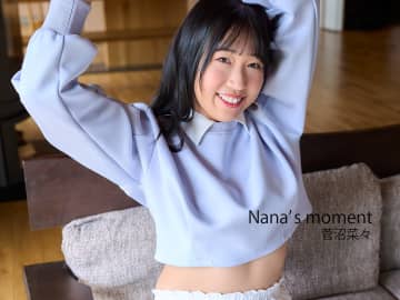 菅沼菜々、“初の写真集”が発売！全て私服で撮影