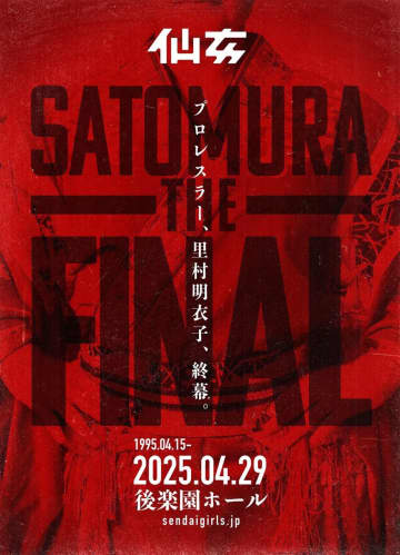 仙女に参戦する所属外一部選手が4月29日（火祝）後楽園ホール大会終了後にMeet & Greetを開催！