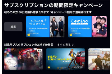 Amazon Prime Videoで8チャンネルが60日間無料！東映やシネフィルWOWOW、Leminoなど