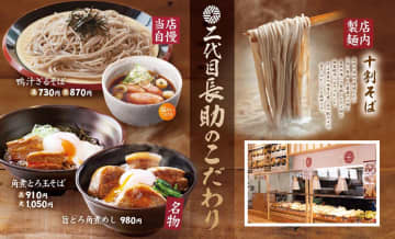 AI自動認識×無人決済のセルフそば　「二代目長助 日進店」