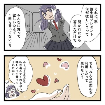 ［１１］同じプレゼントの残りは転売。親が教えたと開き直る女子高生。高校生のお金トラブル｜ママ広場マンガ