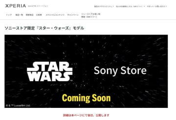 ソニーXperiaに「スター・ウォーズ」限定モデル登場へ。特設ページで予告