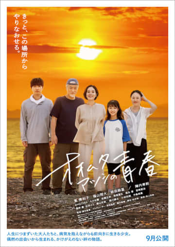 筧美和子映画初主演！福岡の炭鉱町を舞台にした絆の物語『オオムタアツシの青春』9月公開