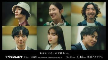 マカロニえんぴつ、歴代MV出演のキャストが揃った「あなたにも、いて欲しい。」 巨大広告が渋谷に掲出