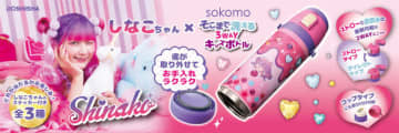 人気クリエーター「しなこちゃん」とsokomoがコラボしたキッズボトルを抽選販売