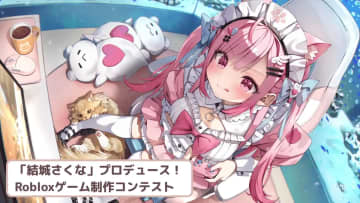Brave group、VTuber結城さくなとコラボ　Robloxコンテンツのコンテスト開催