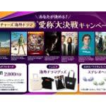 『グッド・ドクター』グッズなどが当たる！「海外ドラマの日」キャンペーン開催