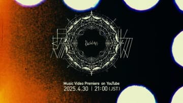RADWIMPS、朝ドラ『あんぱん』主題歌「賜物」MVティザーを公開