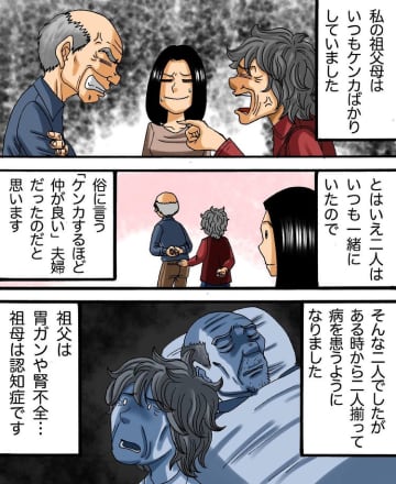 【漫画】切ないけど心温まる　ケンカばかりの仲良し夫婦【世にも奇妙ななんかの話Vol.19】