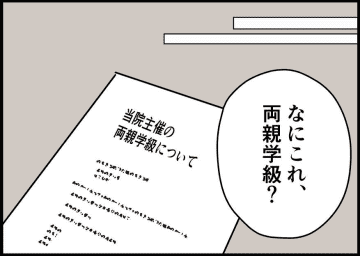 【漫画】両親学級に参加する日にうっかり上司と約束してしまう【僕と帰ってこない妻 Vol.58】