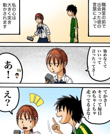 【漫画】あまりにも理不尽！部活でも仲間外れ…顧問までも…（3）【世にも奇妙ななんかの話Vol.18】