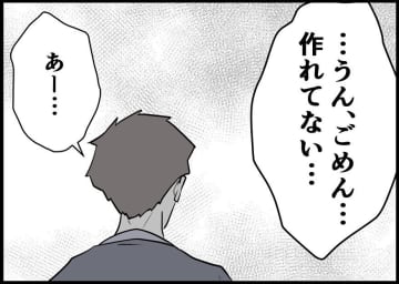 【漫画】妻にご飯の準備ができないなら「早めに連絡して」と念押し【僕と帰ってこない妻 Vol.57】