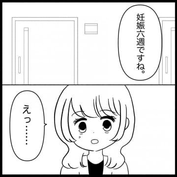 【漫画】妊娠を友達に報告「出生前診断はするの？」と聞かれ…【妊娠した友達と縁を切った話 Vol.1】
