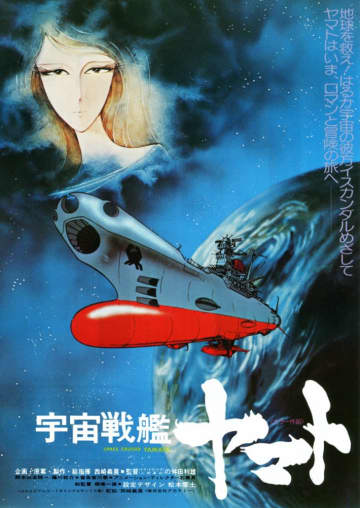 ゴールデンウィークに観たいアニメ「宇宙戦艦ヤマト」1974年放送！全てはココから始まった　 「宇宙戦艦ヤマト」テレビシリーズを深掘り！