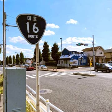 住宅購入は「国道16号」がボーダーラインと言われるワケ…現状と今後をプロが解説