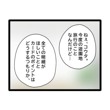 ［２１］「母さんに何かあった時に困るから」自分でお金を管理したいと息子の提案に愕然。夫のお金は義母管理｜ママ広場マンガ