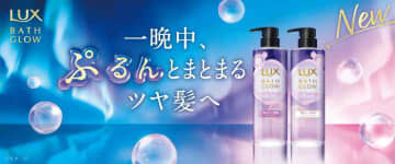 話題の｢ラックス バスグロウ｣から、”ナイト浸透ケア”シャンプーが数量限定登場!