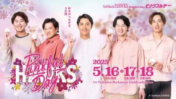 ソフトバンク「ピンクフルデー2025」始球式に高杉真宙、乃紫、宮田俊哉の登場決定！