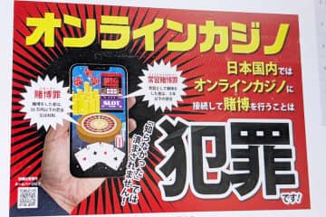 【小寺信良のくらしDX】子供とネットの関係に新しい問題を投げかける「オンラインカジノ」