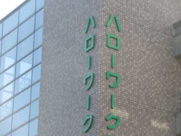 地元製紙大手倒産で離職者の雇用支援へ　愛媛労働局