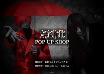 【新宿マルイアネックス】『文字化化 POP UP SHOP』が5月29日より開催！「這いばい男」と「赤い傘の男」の新規イラストを使用したグッズ