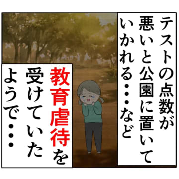 ［１６３］元彼に依存する妻が抱えていた過去のトラウマ。妻は２番目に好きな人｜岡田ももえと申します