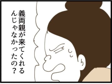 【漫画】義両親が来てくれるはずだったのになぜ夫が？嫌すぎる【同居が嫌で仕方ない Vol.122】