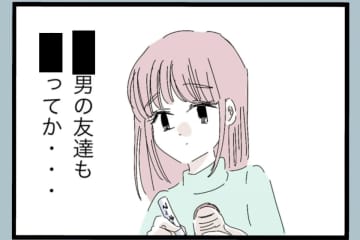【漫画】夫の友人には同情できず奥さんが気の毒でならない【モラハラから脱却できますか？ Vol.47】