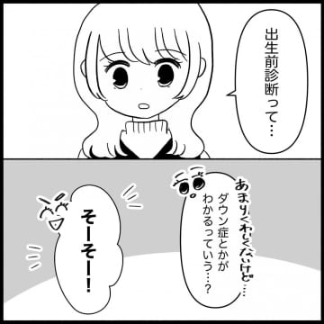 【漫画】子どもに障害があったらかわいそう？自分勝手？酷い…【妊娠した友達と縁を切った話 Vol.2】