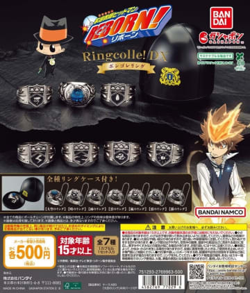 ボンゴレリング！ カプセルトイ「家庭教師ヒットマンREBORN! Ringcolle! DX ボンゴレリング」が4月第5週発売