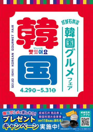 【成城石井】初の韓国グルメフェア、新商品38品が登場！　647円「ドバイチョコ風ケーキ」など